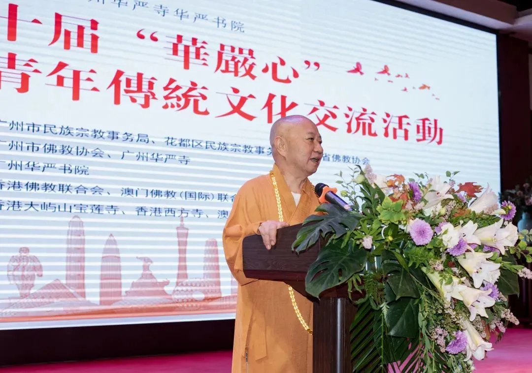 中国佛教协会副会长、广东省佛教协会会长明生法师致辞